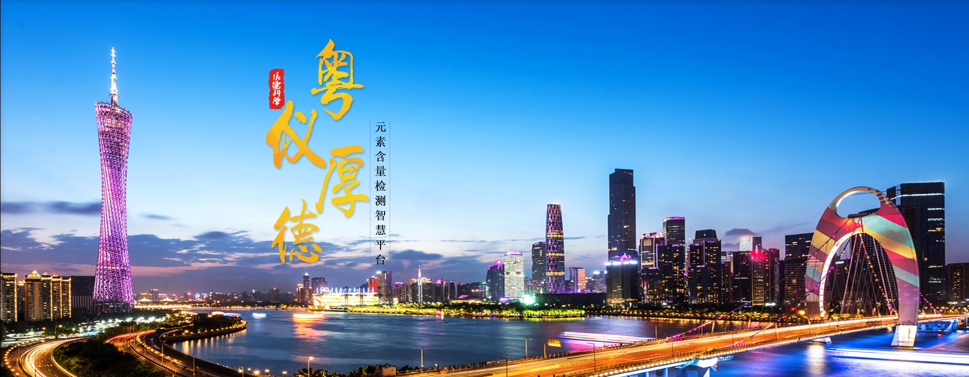 儀器研發,光譜分析儀器集成,CNAS檢測服務,元素含量檢測智能平臺